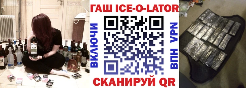 ГАШИШ Ice-O-Lator Гудермес